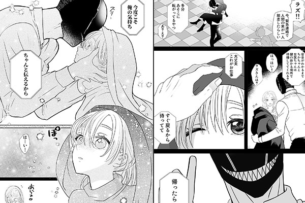 「異形頭さんとニンゲンちゃん【連載版】」シーン抜粋