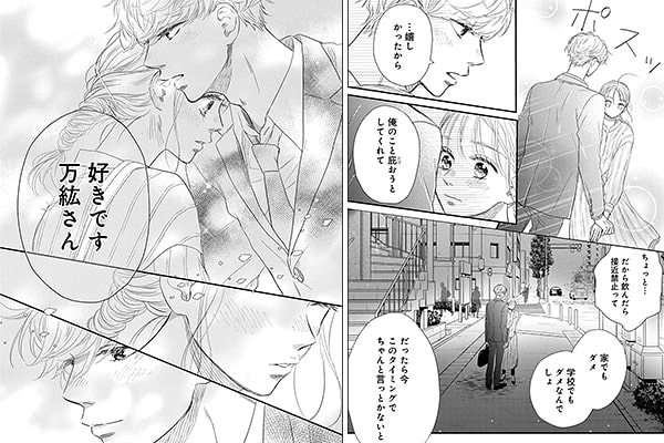 「キスまで徒歩2秒」シーン抜粋