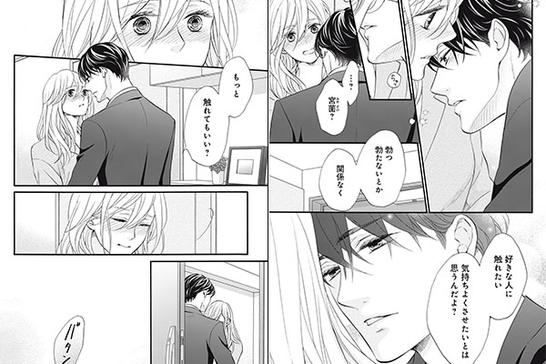 「デキる男女のデキない恋 [comic tint] 分冊版」シーン抜粋