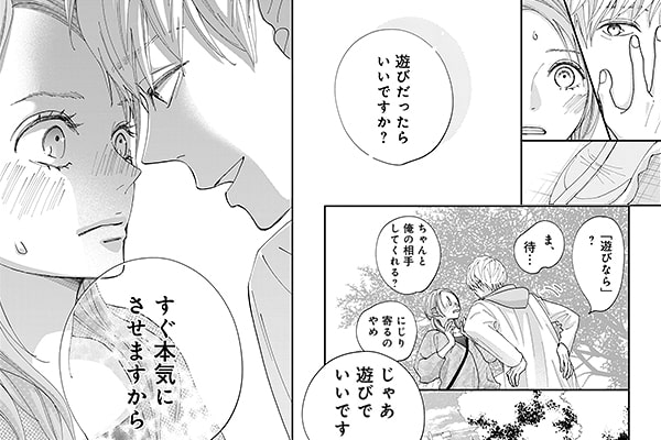 「恋スルシカク」シーン抜粋