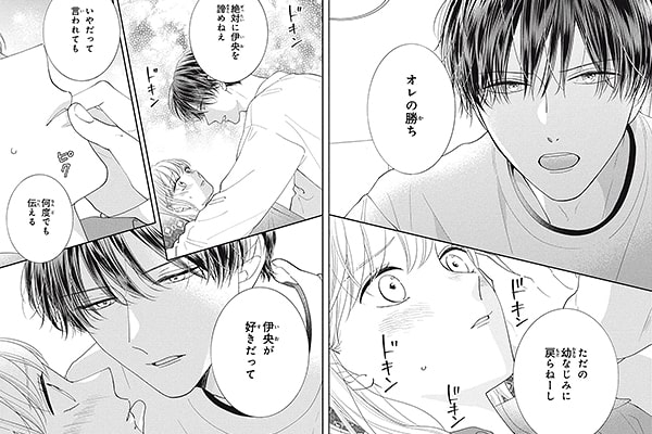 「再会は甘恋のはじまり 分冊版」シーン抜粋