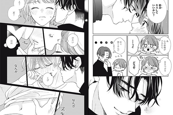 「過保護な若旦那様の甘やかし婚 [comic tint] 分冊版」シーン抜粋