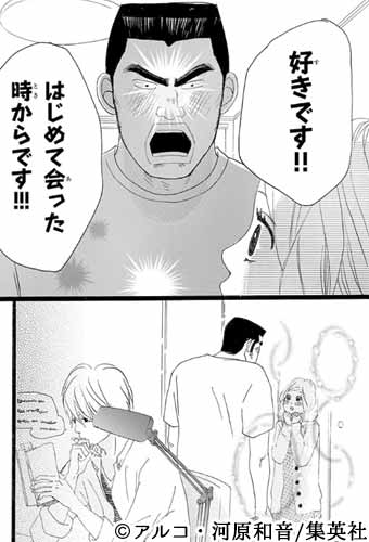 愛があり過ぎる 告白シーンがオススメな漫画8選 無料試し読みもできる漫画 電子書籍ストア めちゃコミック