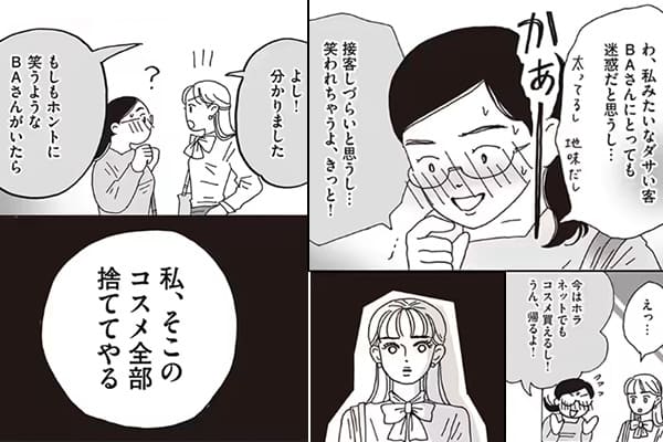 「メンタル強め美女白川さん」シーン抜粋