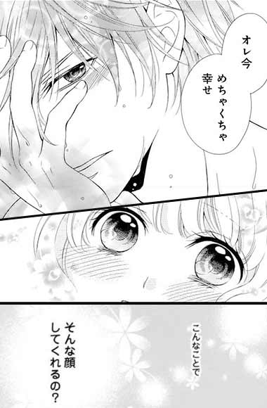 彼の言動に胸キュン必至 ハマるおすすめ恋愛漫画 無料試し読みもできる漫画 電子書籍ストア めちゃコミック