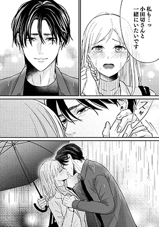 「極道上司に愛されたら～冷徹カレとの甘すぎる同居～」のシーン抜粋