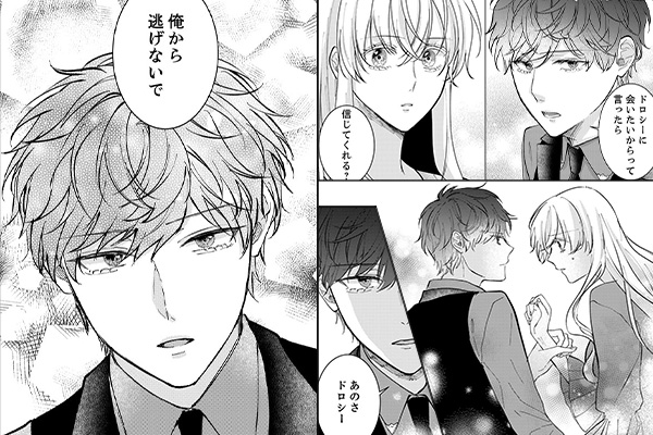 「殿下、離縁前提の結婚生活、いかがですか?」シーン抜粋