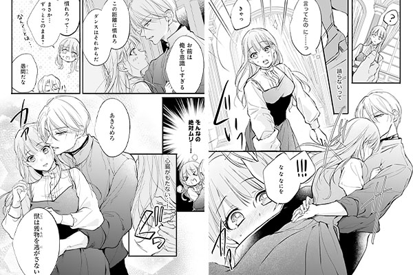 「悪女のレッテルを貼られた追放令嬢ですが、最恐陛下の溺愛に捕まりました」シーン抜粋