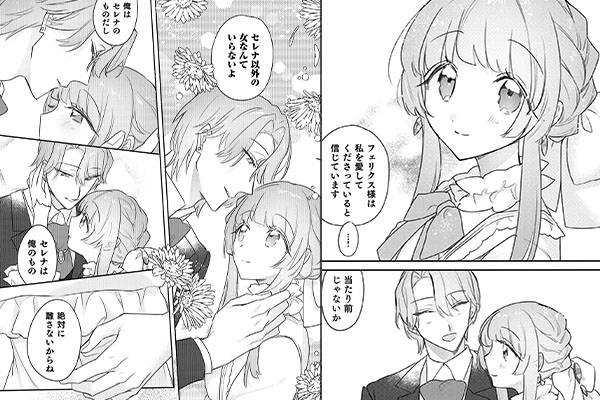 「30歳年上侯爵の後妻のはずがその息子に溺愛される」シーン抜粋