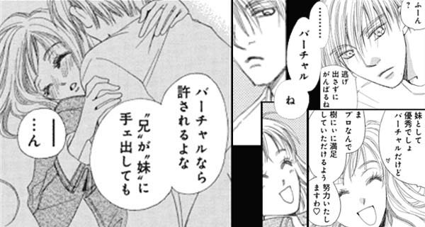 「妹レンタル」のワンシーン