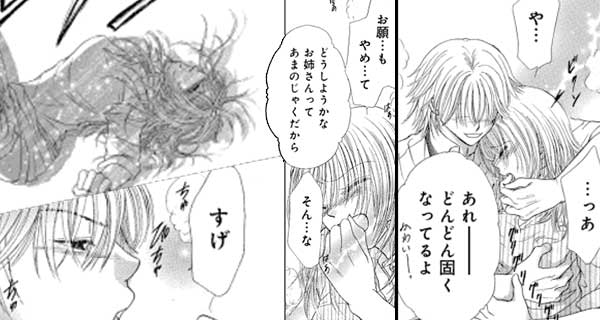 「獣～キミの虜～」のワンシーン