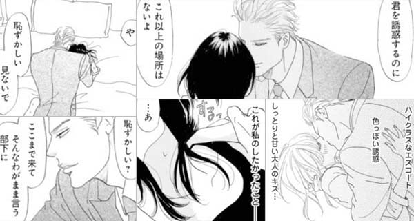 「罠と誘惑～俺の掌(てのひら)で踊れ!～」のワンシーン