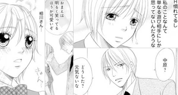 「派遣ちゃん・ラブゲーム」のワンシーン