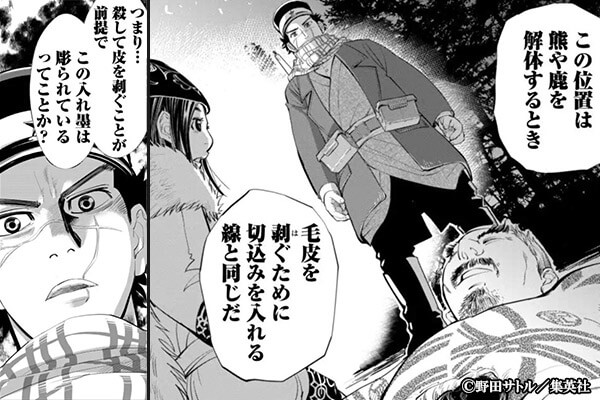 「ゴールデンカムイ」シーン抜粋