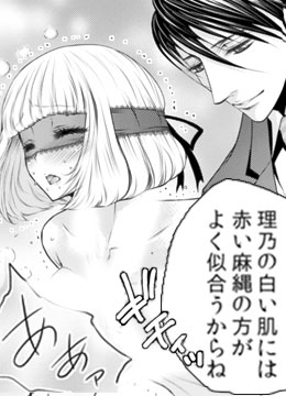 もっと縛って乱してあげる