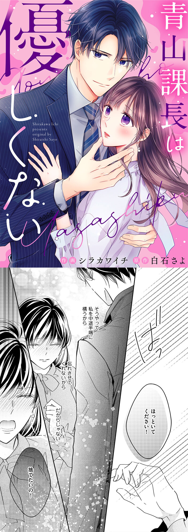 青山課長は優しくないのシーン画像