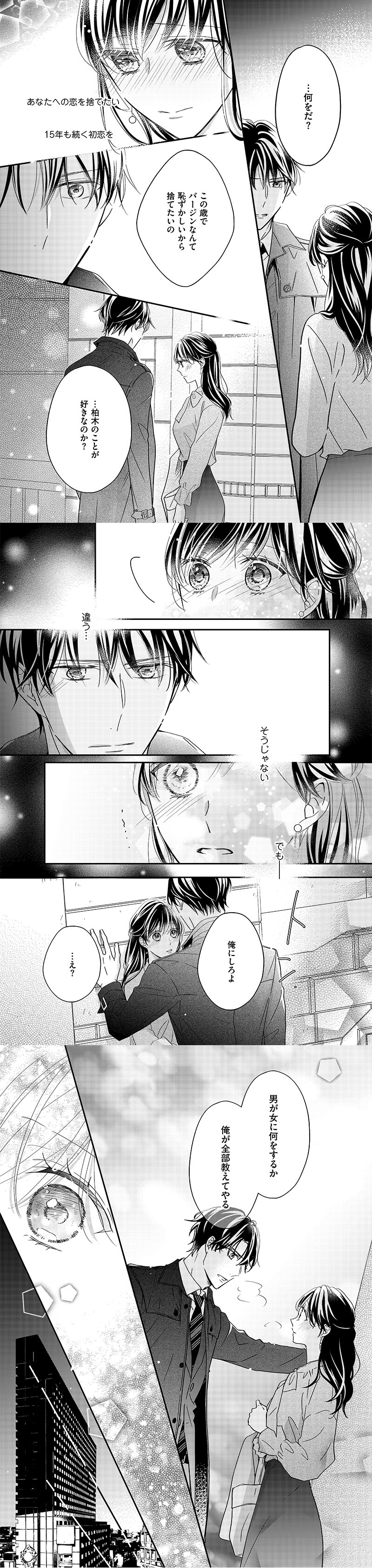 青山課長は優しくないのシーン画像