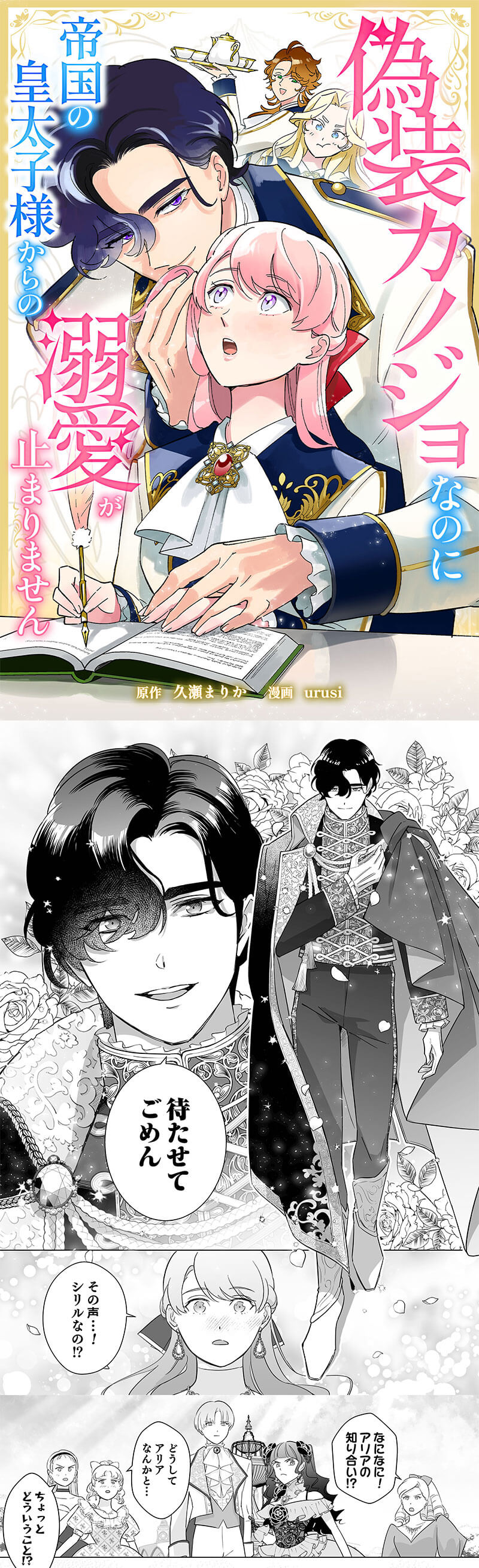 偽装カノジョなのに帝国の皇太子様からの溺愛が止まりませんのシーン画像