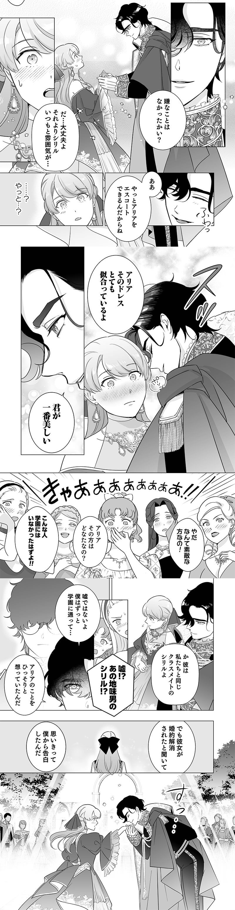 偽装カノジョなのに帝国の皇太子様からの溺愛が止まりませんのシーン画像