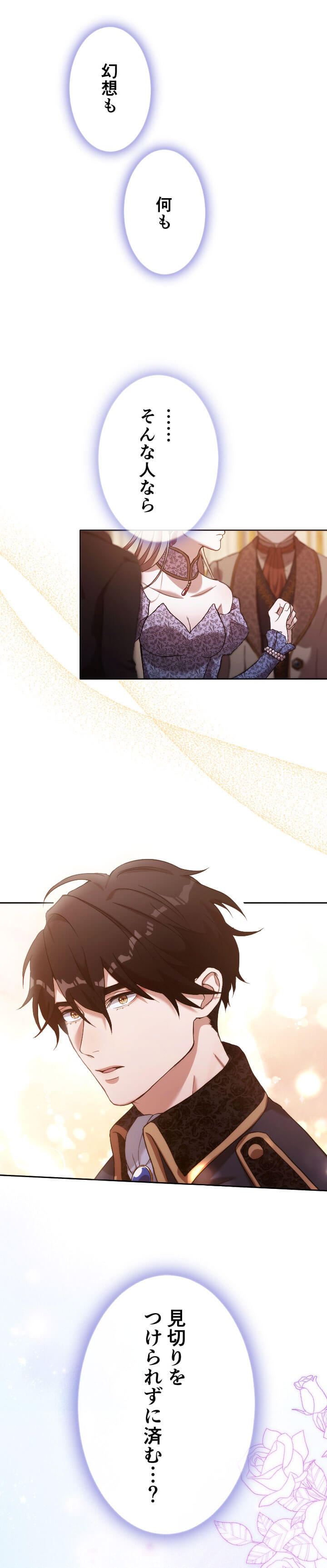 5度目の政略婚は、私を憎むあなたとのシーン画像