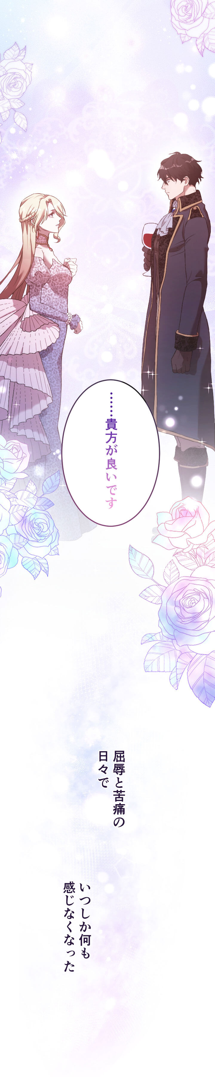 5度目の政略婚は、私を憎むあなたとのシーン画像