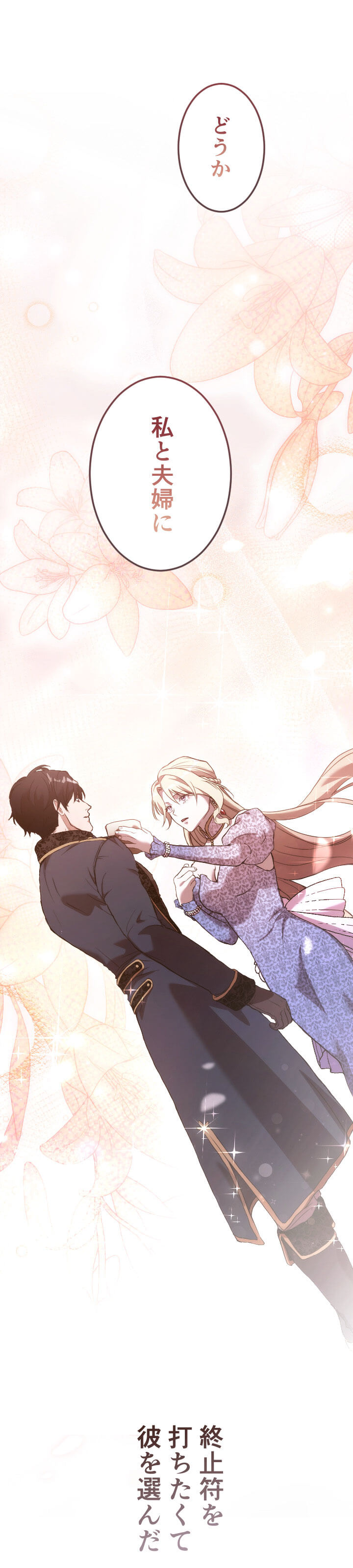 5度目の政略婚は、私を憎むあなたとのシーン画像