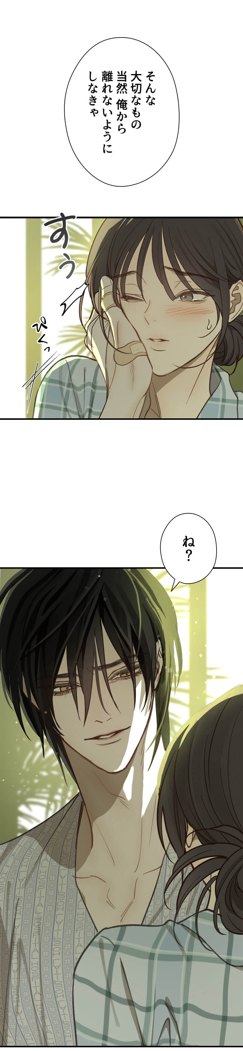 花は甘い罠のシーン画像