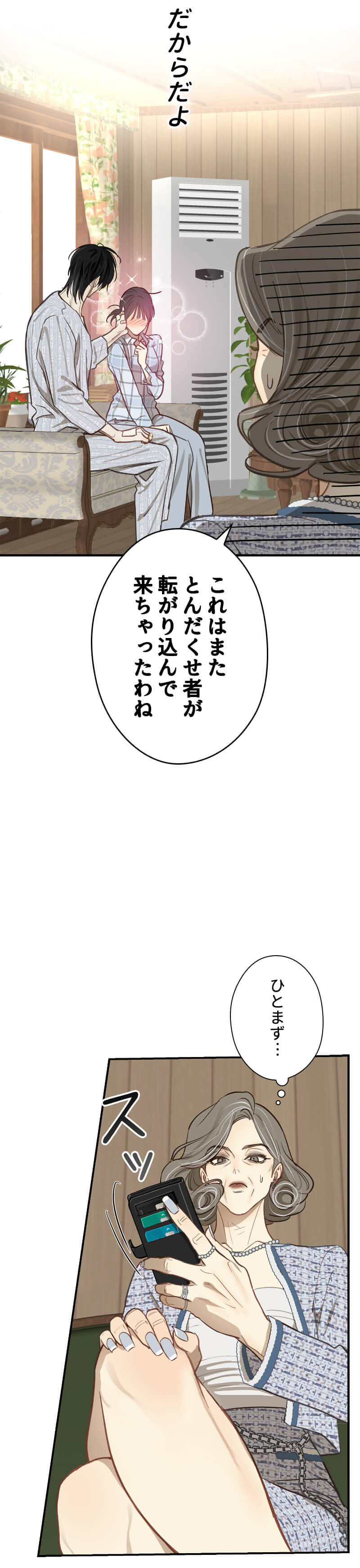 花は甘い罠のシーン画像
