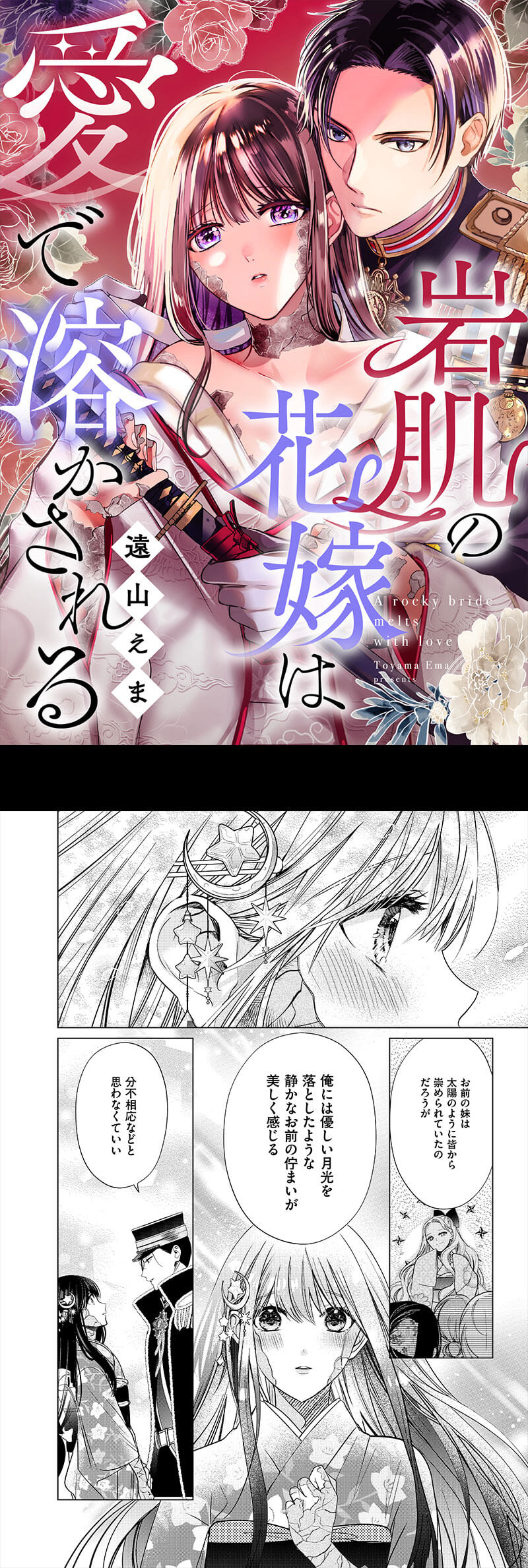 岩肌の花嫁は愛で溶かされるのシーン画像