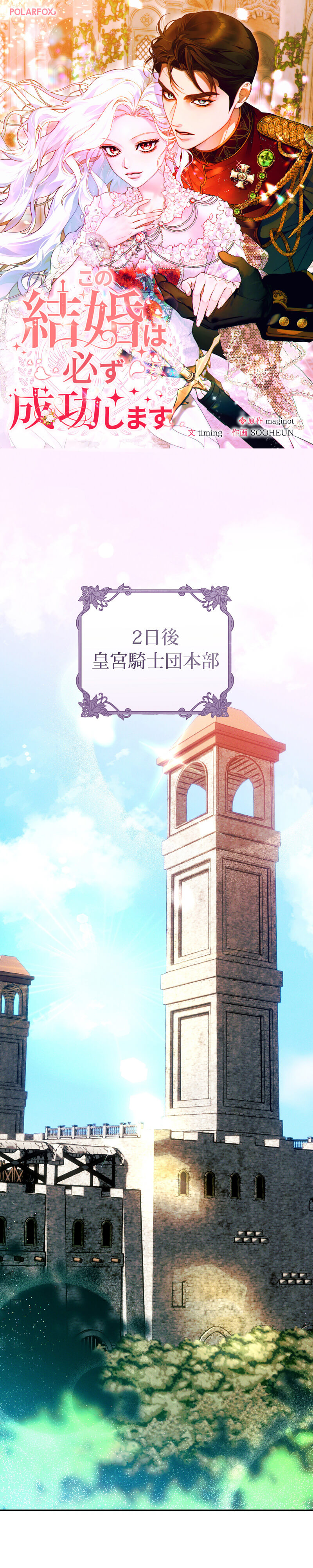 この結婚は必ず成功しますのシーン画像