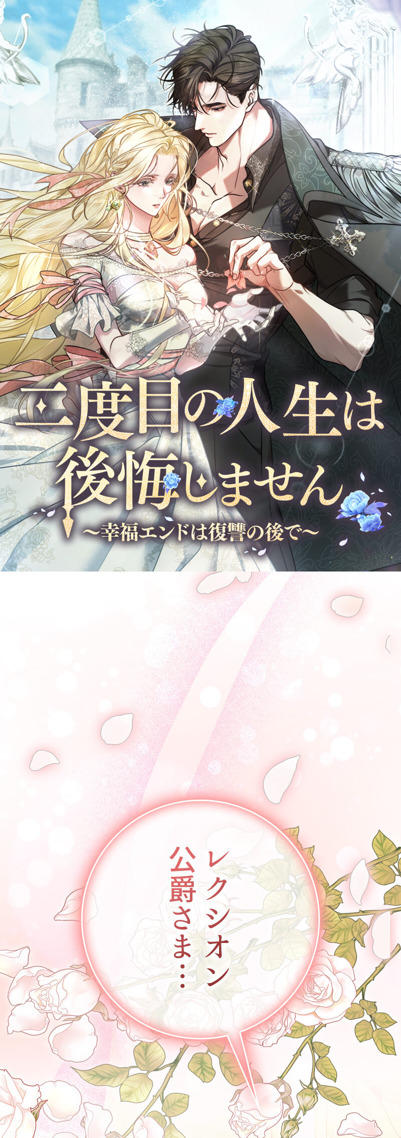 二度目の人生は後悔しません～幸福エンドは復讐の後で～のシーン画像