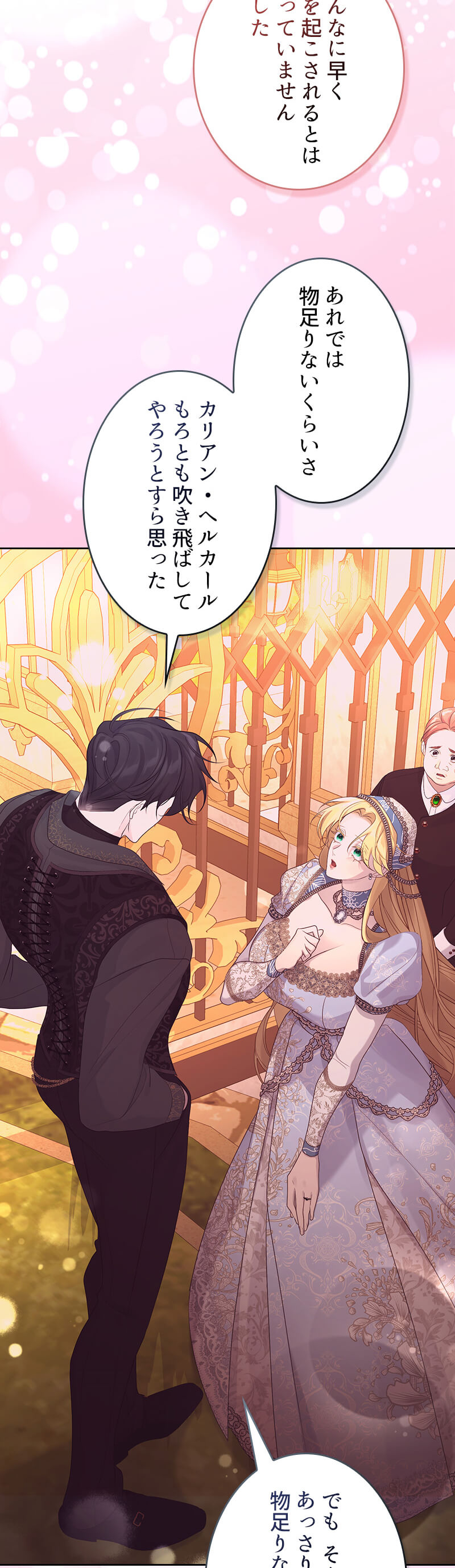 二度目の人生は後悔しません～幸福エンドは復讐の後で～のシーン画像