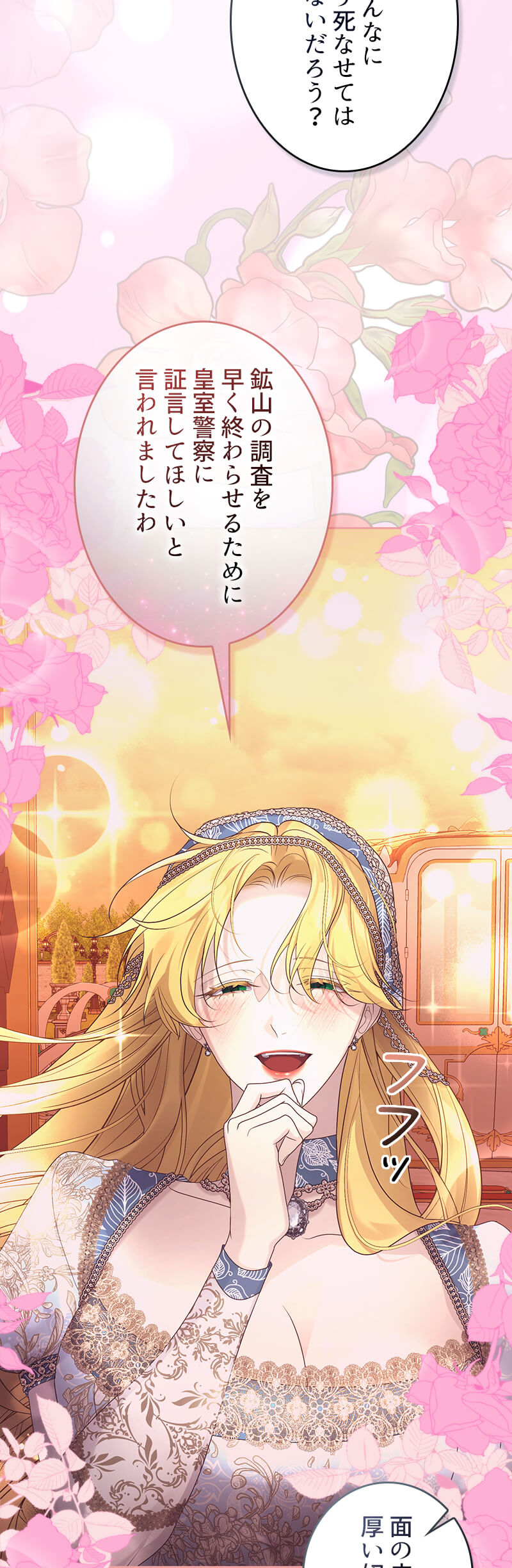 二度目の人生は後悔しません～幸福エンドは復讐の後で～のシーン画像