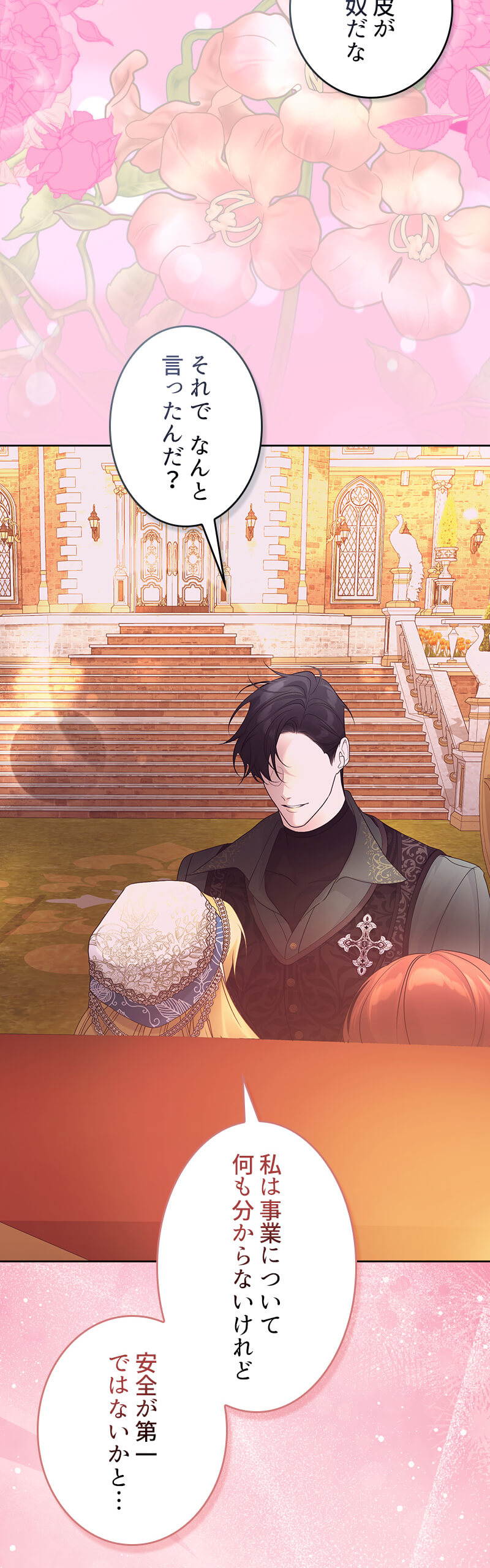 二度目の人生は後悔しません～幸福エンドは復讐の後で～のシーン画像