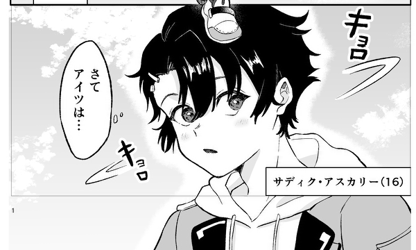 おまえとバディが組みたい