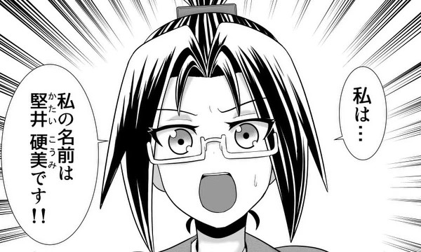 おカタいさん