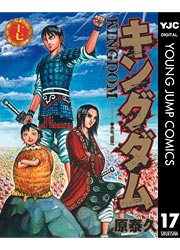 キングダム 新世代の強者たち 山陽攻略戦編 漫画ならめちゃコミック