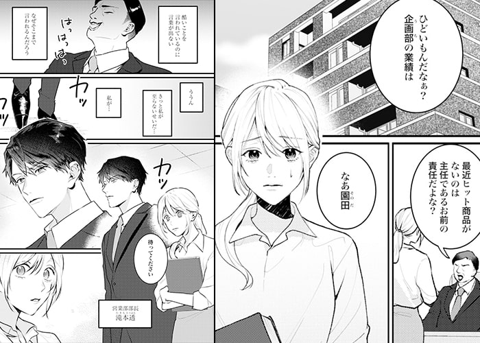 助けてくれたのは…冷徹部長のシーン抜粋
