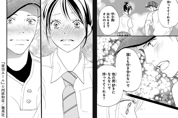 甲子園まで待ってるよのシーン抜粋