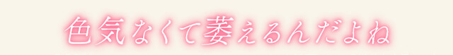 作品の見どころ1