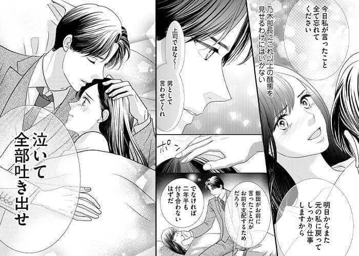 今夜は俺のそばにいろのシーン抜粋