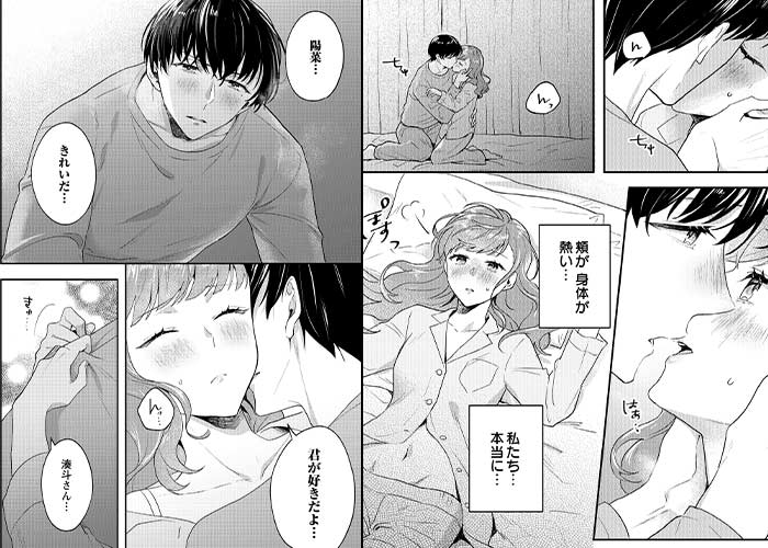 黒崎社長の攻略婚～フラれた君を甘くとろかすまで～のシーン抜粋