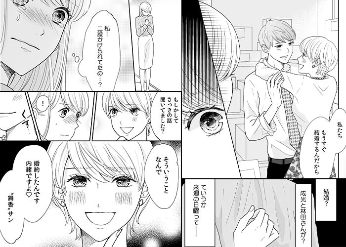 復讐カレシ～溺愛社長の顔にはウラがある～のシーン抜粋