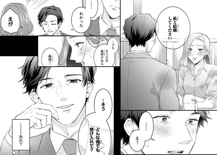 34歳・売れ残りの恋は逆プロポーズからのシーン抜粋