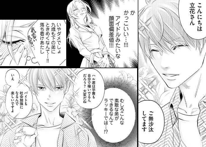 無料キャンペーン！『義弟を好きになってもいいですか』が無料配信中