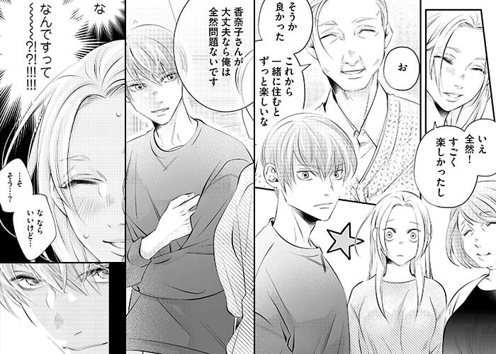 無料キャンペーン！『義弟を好きになってもいいですか 猫かぶりの甘い