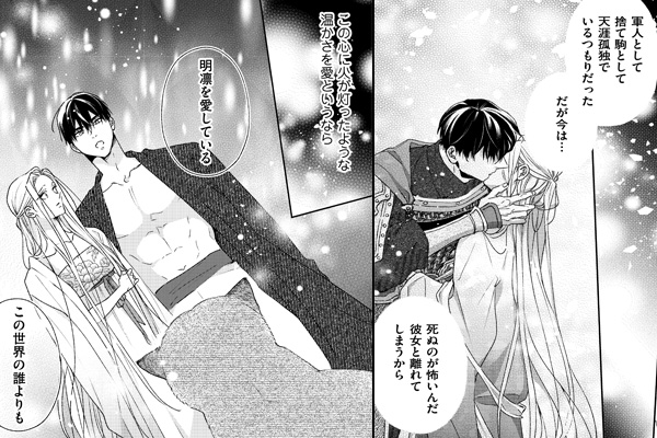 亡命した先で出会ったのは――…!?のシーン抜粋