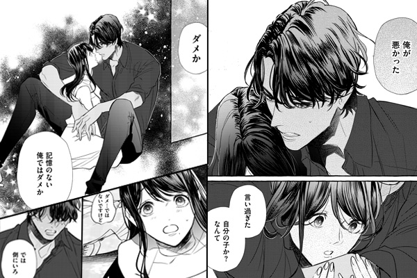 記憶がなくても…体が、本能が、愛しい妻を求めるのシーン抜粋