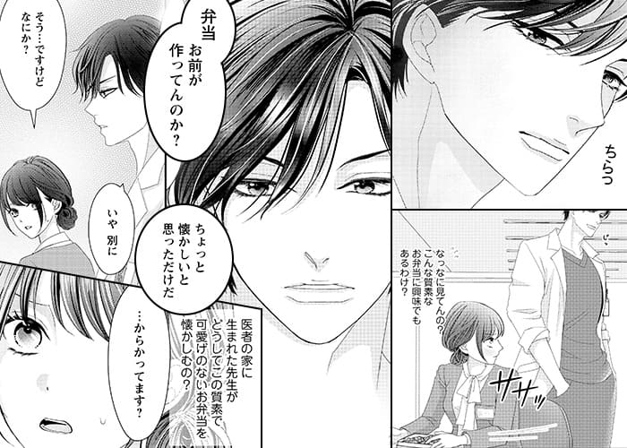 どうして干渉してくるの？のシーン抜粋