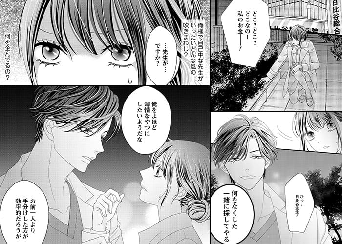 助けてくれたのは…？のシーン抜粋